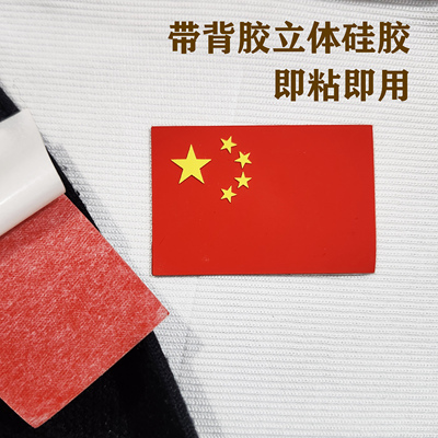 五星红旗烫画贴热转印补丁贴