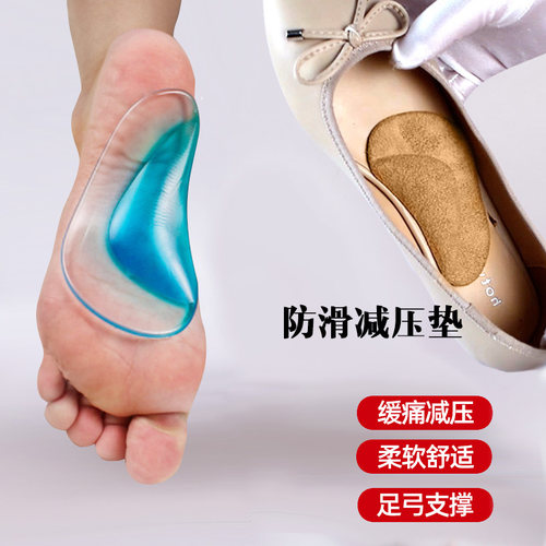 高跟鞋脚垫防痛脚掌支撑足弓垫