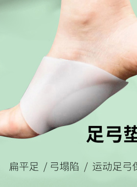 硅胶足弓垫脚弓矫正器拖鞋脚垫男女平底足塌陷支撑鞋垫扁平足训练