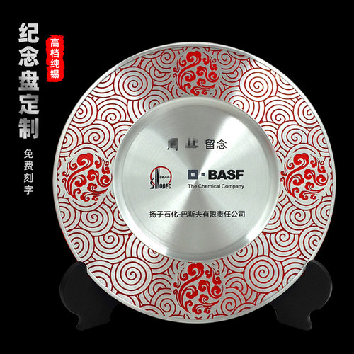 彩色红色祥云中国特色纪念盘纯锡盘定制金属奖盘银盘退休刻字礼品