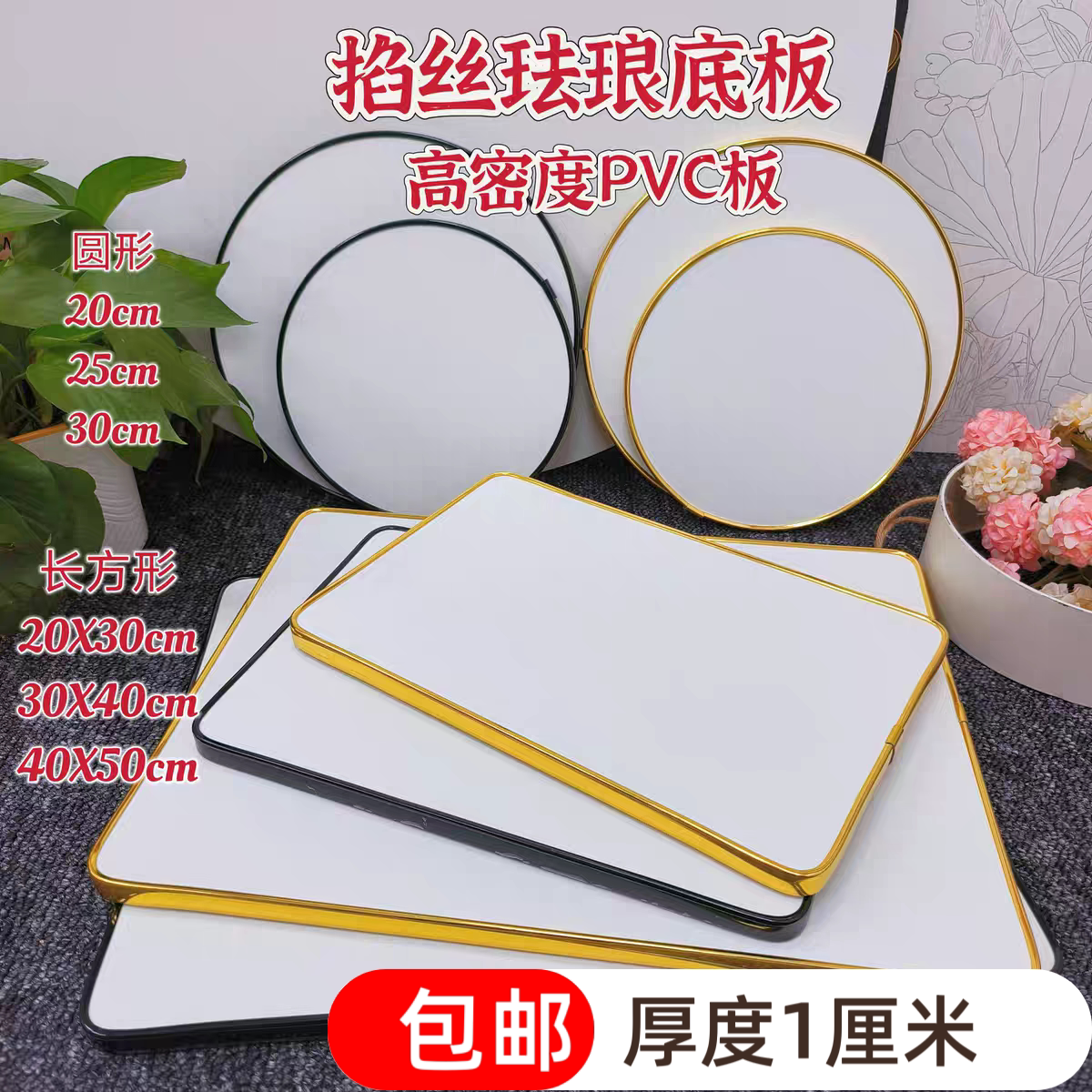 高硬掐丝珐琅画底板diy材料景泰蓝包边哑金板防水摆台金丝1厘米厚
