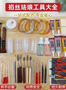 景泰蓝金丝彩沙画DIY制作工具掐丝珐琅学校手工课全套材料包套装