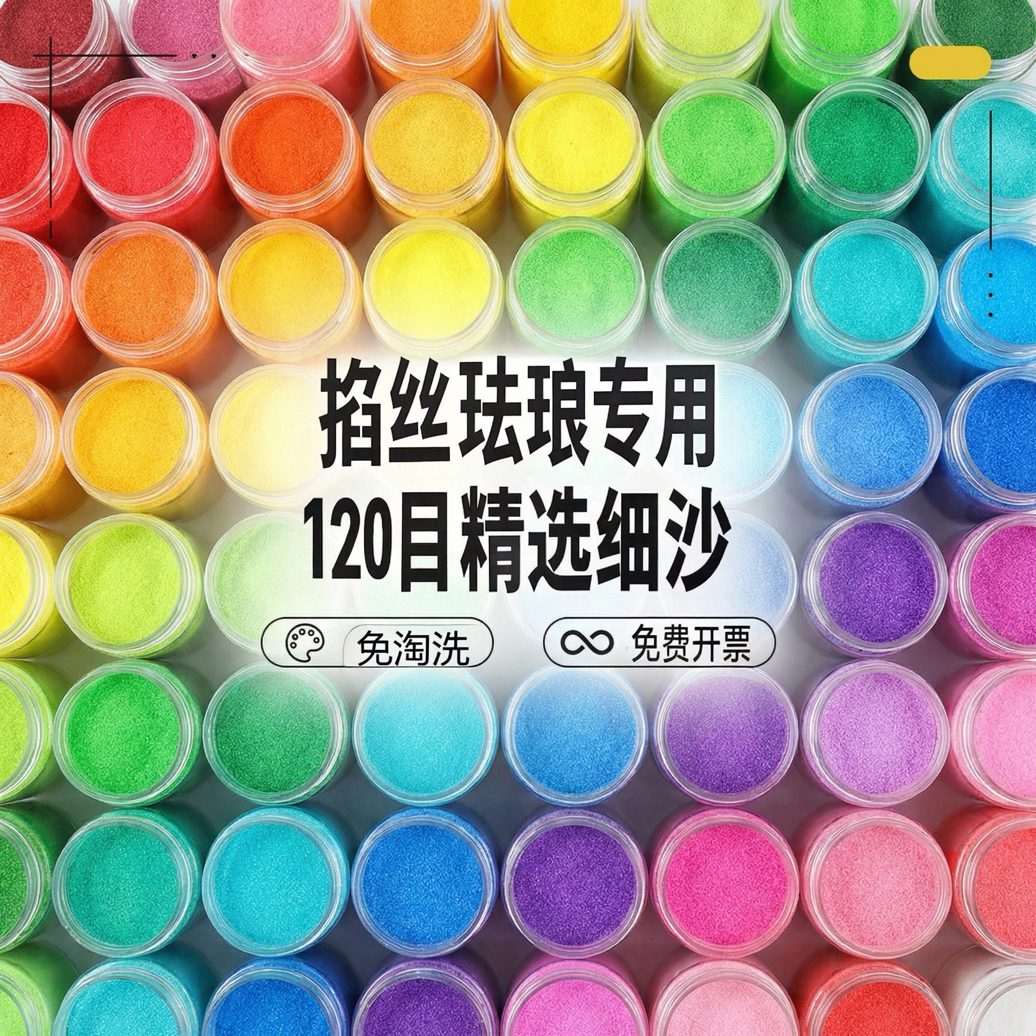景泰蓝掐丝珐琅金丝沙画专用彩砂免淘洗儿童学校团建手工精选细砂