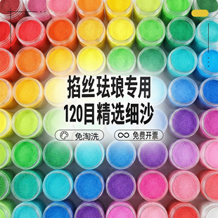 景泰蓝掐丝珐琅金丝沙画专用彩砂免淘洗儿童学校团建手工精选细砂