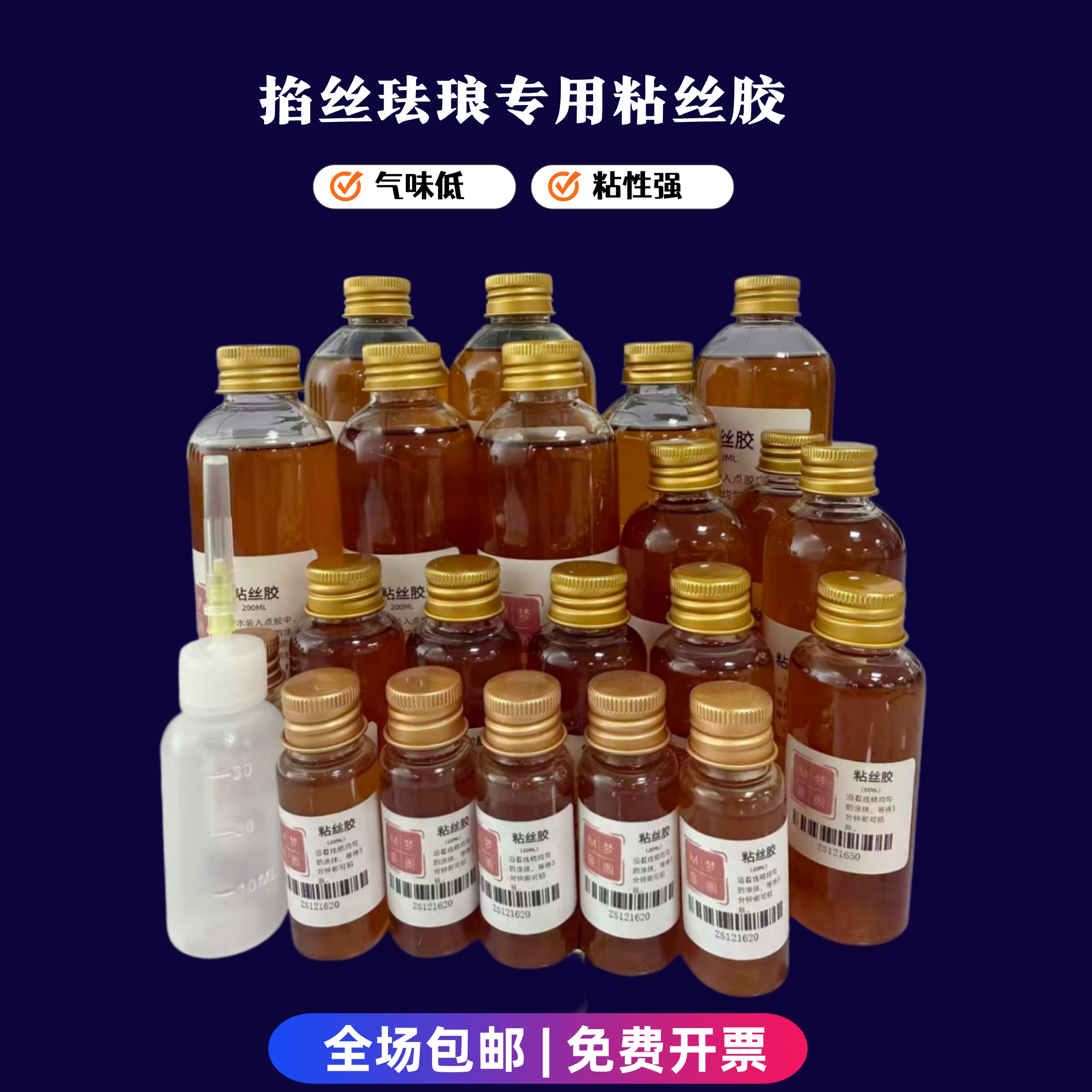 强力粘丝胶快速不干胶景泰掐丝珐琅画专用胶水黄胶无低气味