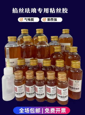 强力无味快速不干胶景泰掐丝专用