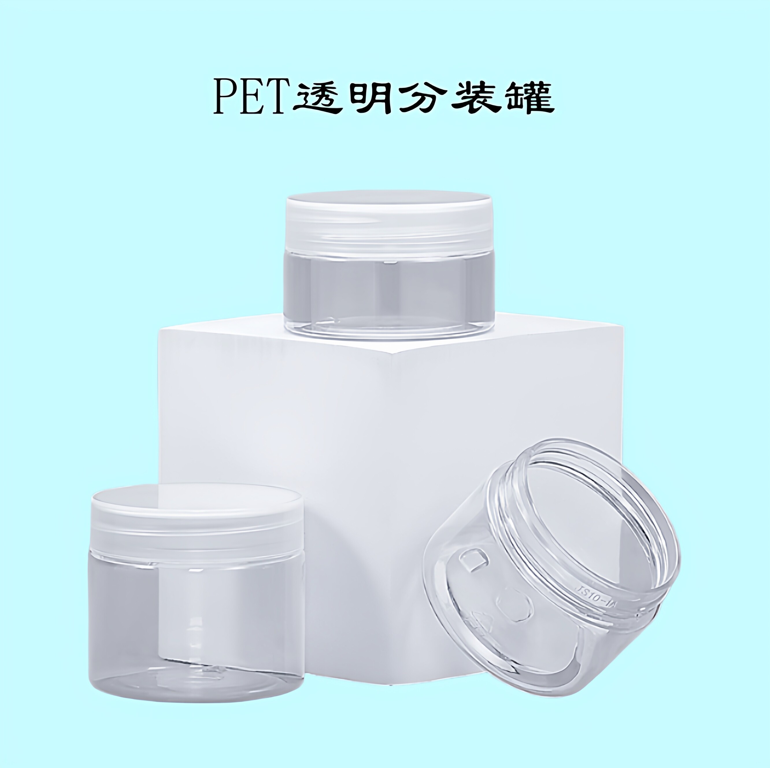 密封罐PET广口透明塑料瓶收纳罐子塑料罐彩沙釉料分装空罐