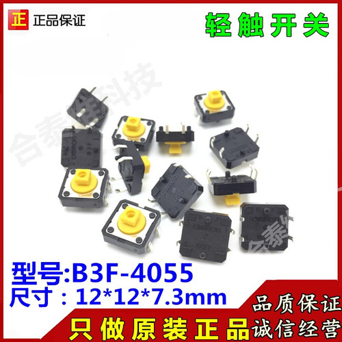 欧姆龙轻触开关B3F-4055原装