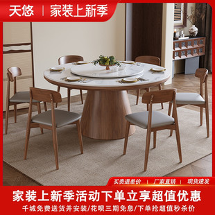 实木岩板圆桌餐桌椅组合现代简约家用饭桌带转盘大圆桌