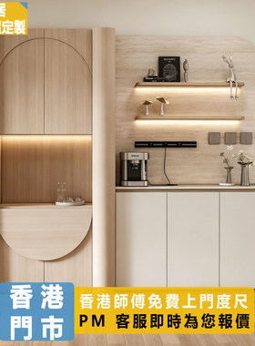 香港全屋定制C字柜客厅酒柜储物柜装修榻榻米电视柜定制家具订造