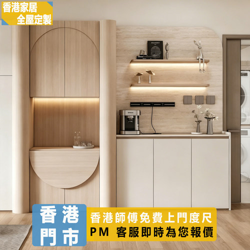 香港全屋定制C字柜客厅酒柜储物柜装修榻榻米电视柜定制家具订造