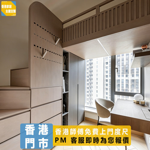 香港全屋家居榻榻米阁楼床柜订造