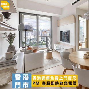 香港傢俬订造全屋定制家私订做公屋小户型柜村屋私宅定造度尺装修