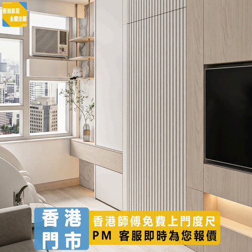 香港电视柜衣柜全屋定制隔断一体间房榻榻米小户型公居屋家私订造