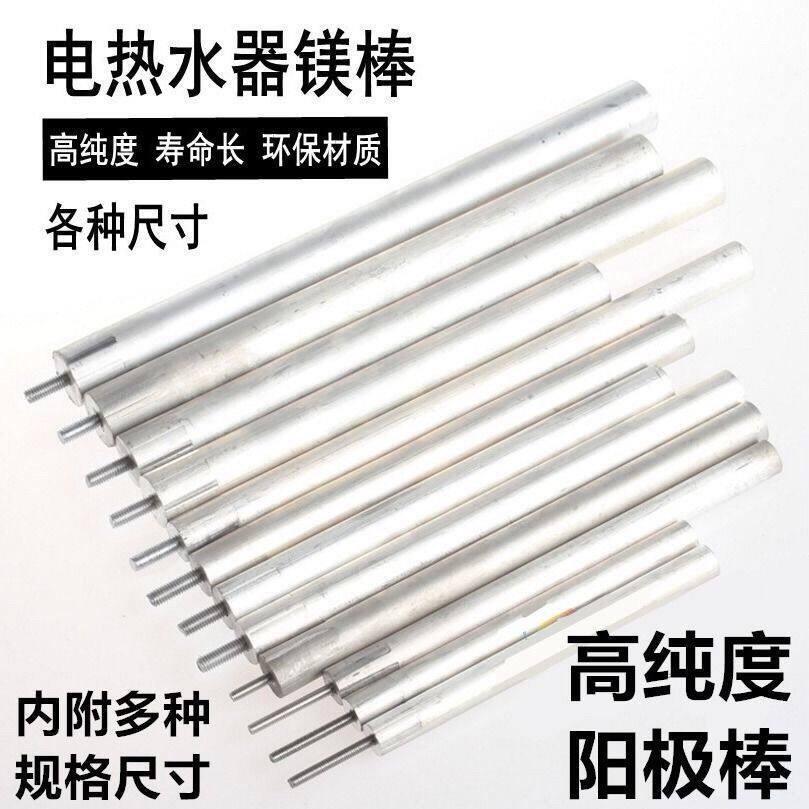 通用各品牌电热水器镁棒40/50/60/80L升排污口除水垢阳排污口镁棒