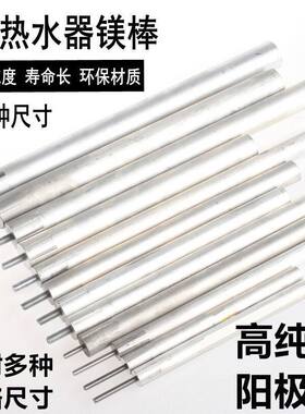 通用各品牌电热水器镁棒40/50/60/80L升排污口除水垢阳排污口镁棒