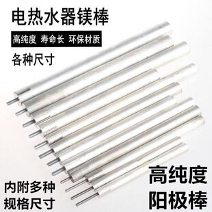 通用各品牌电热水器镁棒40/50/60/80L升排污口除水垢阳排污口镁棒
