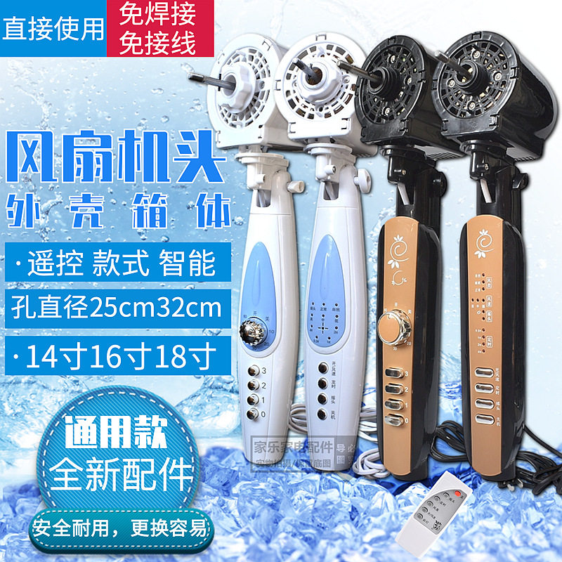 风扇电机带塑件外壳半成品