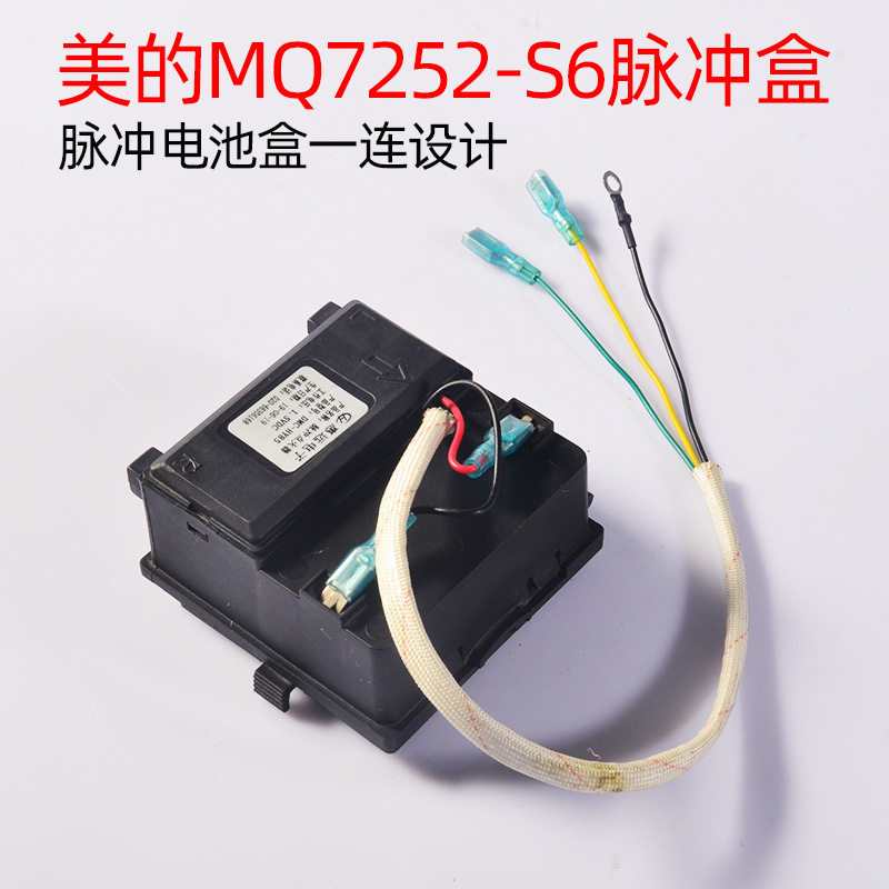 美的燃气灶脉冲点火器