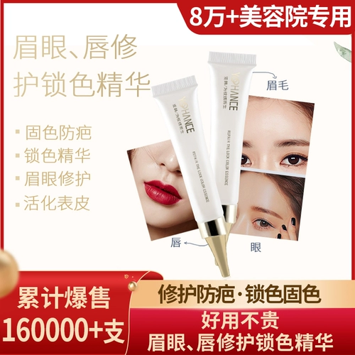 Восстанавливающий восстанавливающий крем, восстанавливающая эссенция для бровей, фиксация цвета