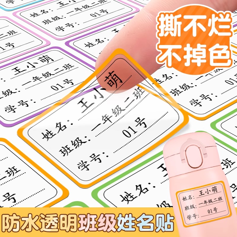 开学爆卖！班级姓名贴专属定制