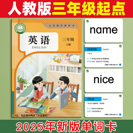 单词卡片人教版三年级起点英语pep小学生四五六英文学习下册上册
