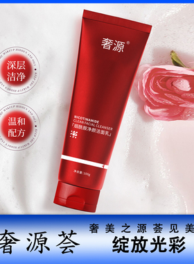 烟酰胺净颜洁深层清洁温和洗面奶