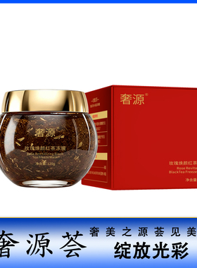 奢源荟 奢源玫瑰焕颜红茶冻膜 补水 保湿 润泽细腻 清爽120g