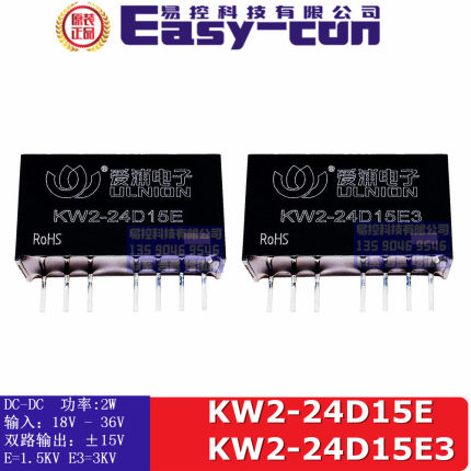 KW2-24D15E KW2-24D15E3 入18-36V转±15V 双路输出DC-DC电源模块