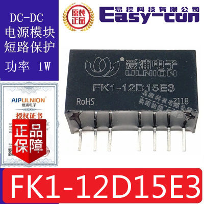 FK1-12D15E3兼容WRE1215S-1WR2 DC-DC模块1W入9-18VDC出15V±33mA