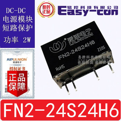 FN2-24S24H6兼容H2424S-2WR2 DC-DC电源模块2W输入24V输出24V83mA