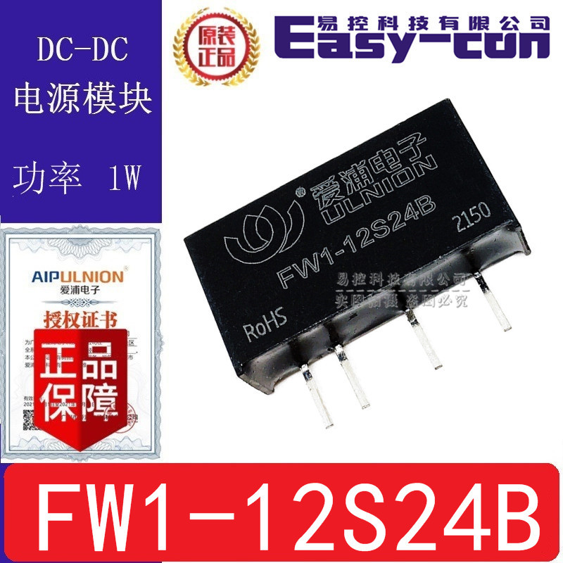 FW1-12S24B兼容IB1224LS-1W DC-DC电源模块1W输入12V输出24V 42mA