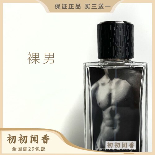 AF裸男香水