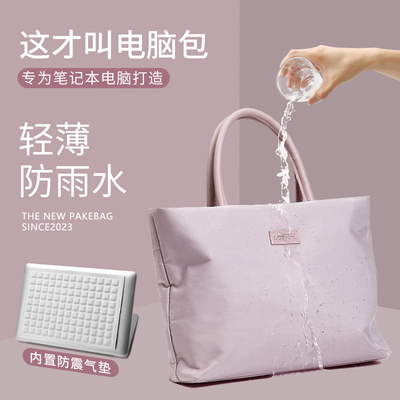 电脑包14英寸16女士手提单肩托特