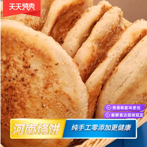 河南烧饼纯手工真空即食烧饼咸香