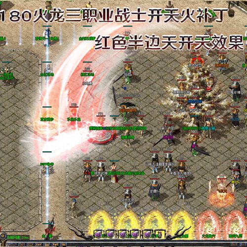 血红开天战士补丁 龙腾盛世开天补丁 法师火墙盾补丁特效 刺杀