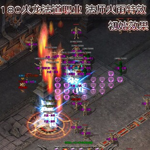 冰块流行火雨特效补丁 180三职业法师道士补丁 爱心火墙 玫瑰花冰