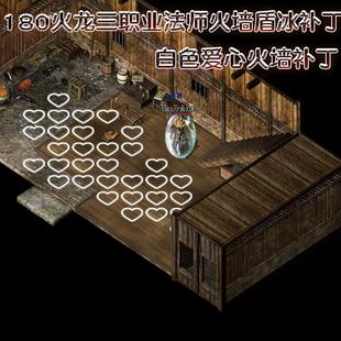 水晶魔法盾爱心火墙透明小冰法师技能特效补丁火墙盾技能冰特补丁