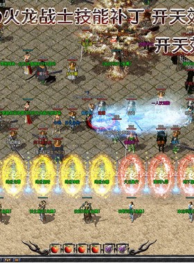 蓝色开天烈火刺杀技能组合套装补丁 180火龙战士技能蓝色战士补丁