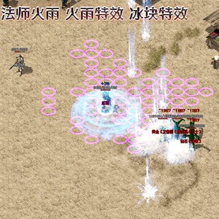 冰块流星火雨特效 蓝盾圈圈火墙小冰咆哮180火龙版 火雨火墙补丁