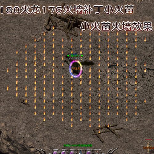 经典小火墙简约版 火墙简约补丁 180/176火墙补丁特效