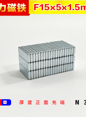 新品15x5x1.5镀锌N35正面充磁强力磁铁方形强磁长条磁超强磁铁