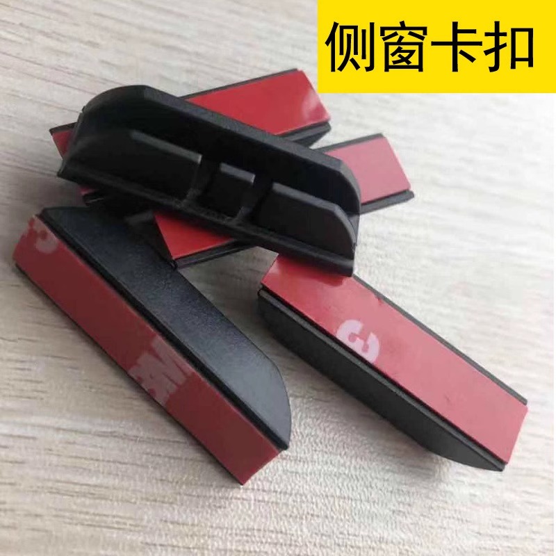 汽车遮阳帘车窗帘侧窗专用固定卡扣磁铁后挡遮阳挡卡槽夹子魔术贴
