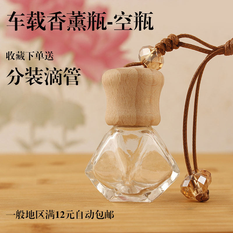 车载香薰瓶汽车挂件香水空瓶挂饰精油挥发扩香器香氛分装瓶小瓶子,汽车用品/电子/清洗/改装,汽车香水香薰,淘宝优惠券,粉丝福利购,淘宝优惠卷