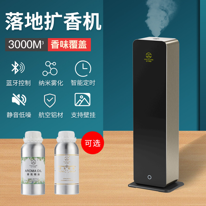 酒店大堂落地式蓝牙扩香机