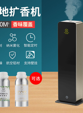 酒店大堂落地式蓝牙扩香机