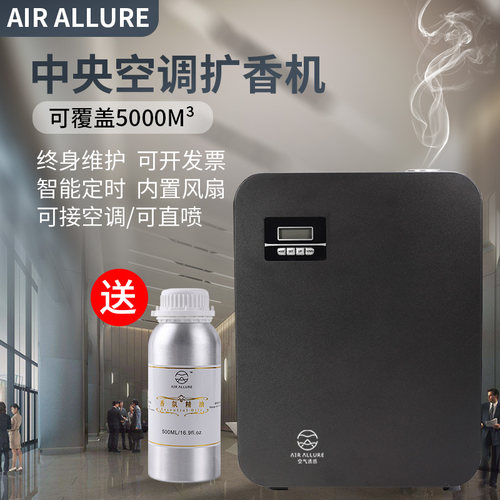 空气诱惑酒店大堂加香机可接空调
