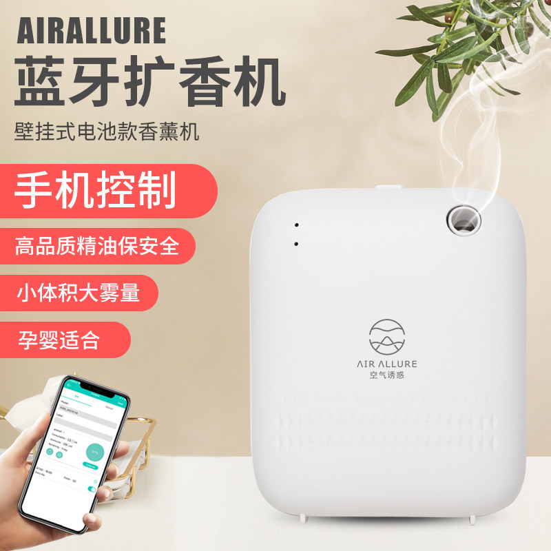 空气诱惑新款蓝牙电池款香氛机
