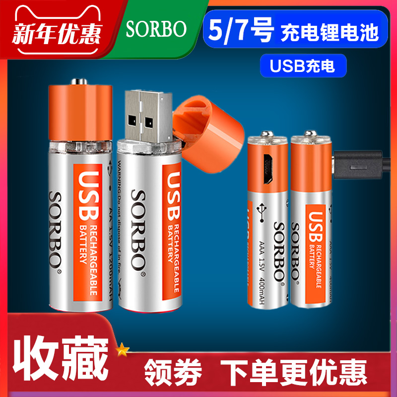 SORBO˶¶ø²©7ºÅ5ºÅ³äµçµç³ØUSB¿ì³ä 1.5VÎåÆßºÅAAAÍæ¾ßÊó±êï®µç³Ø