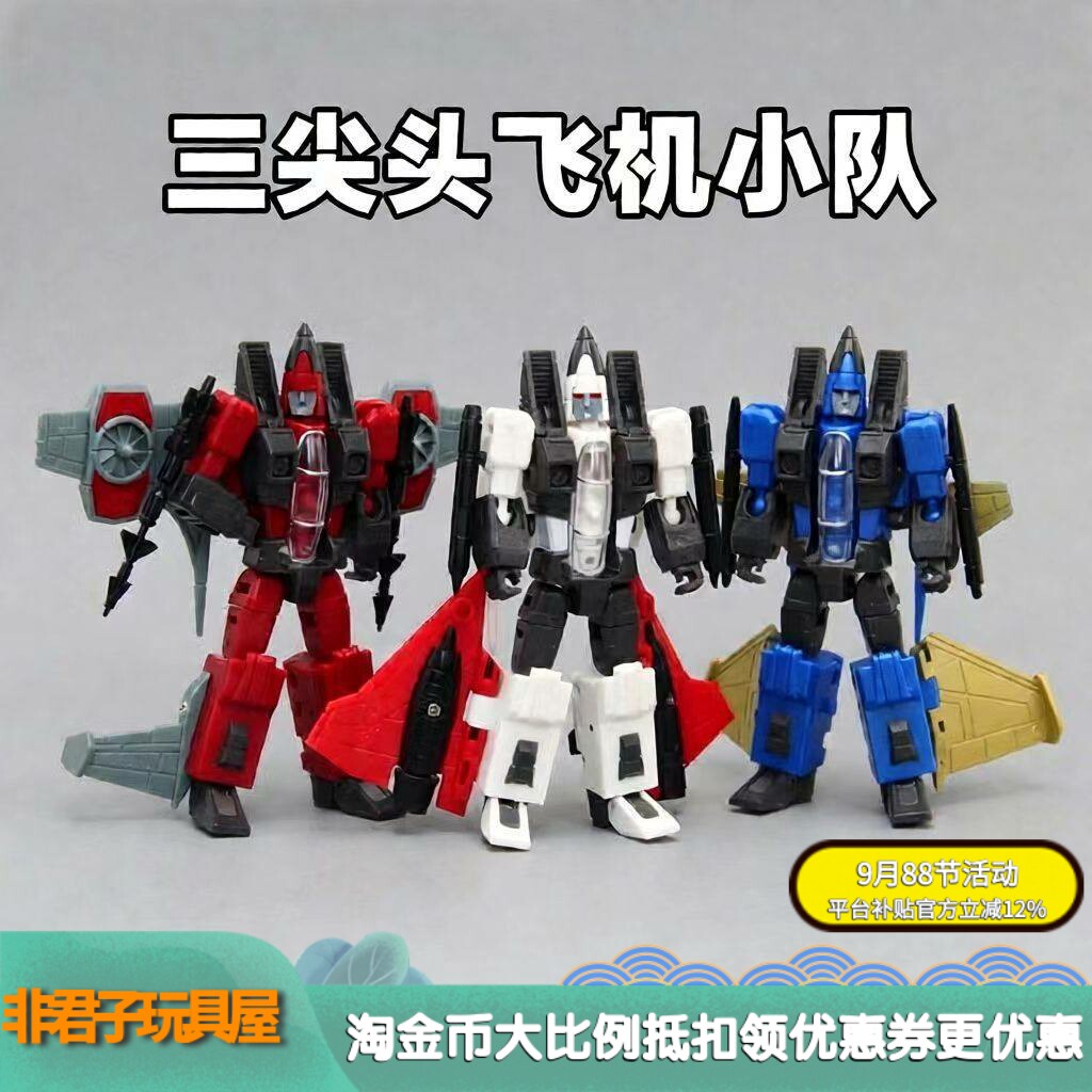 G1动画战机小队三尖头变形玩具